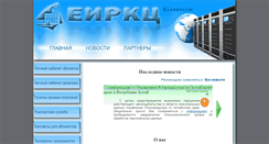 Desktop Screenshot of eirkc-biysk.ru
