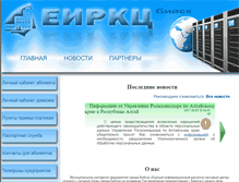Tablet Screenshot of eirkc-biysk.ru